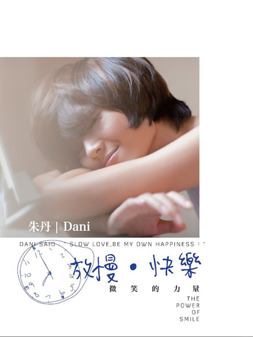 Title details for 放慢·快乐：微笑的力量 (Slow Love Be My Own Happiness: The Power Of Smile) by Wang XiaoMing - Available